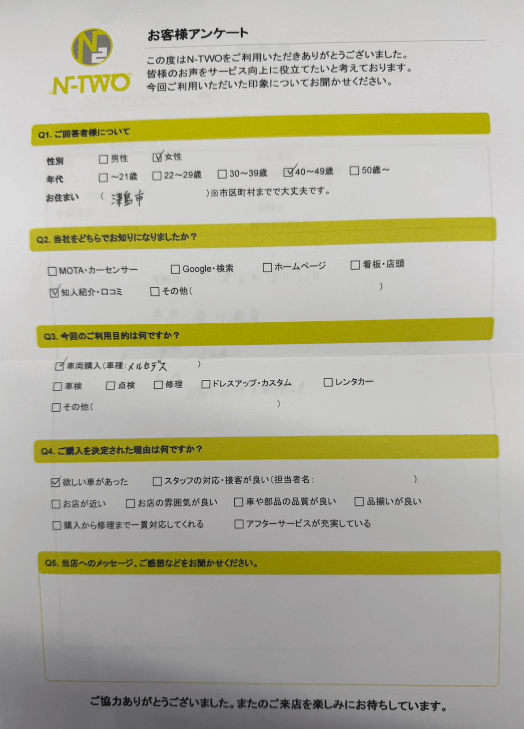 お客様アンケート