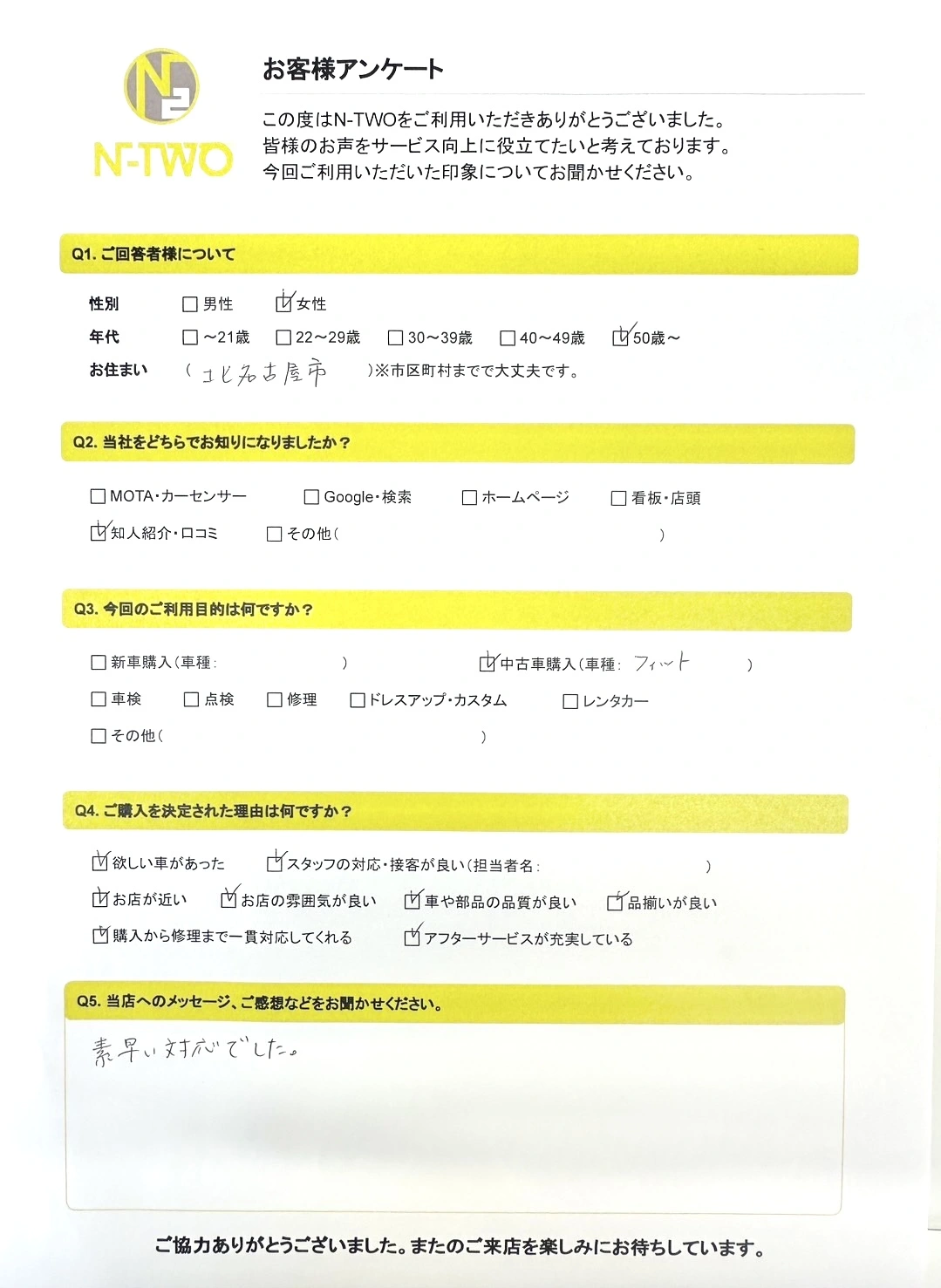 お客様アンケート
