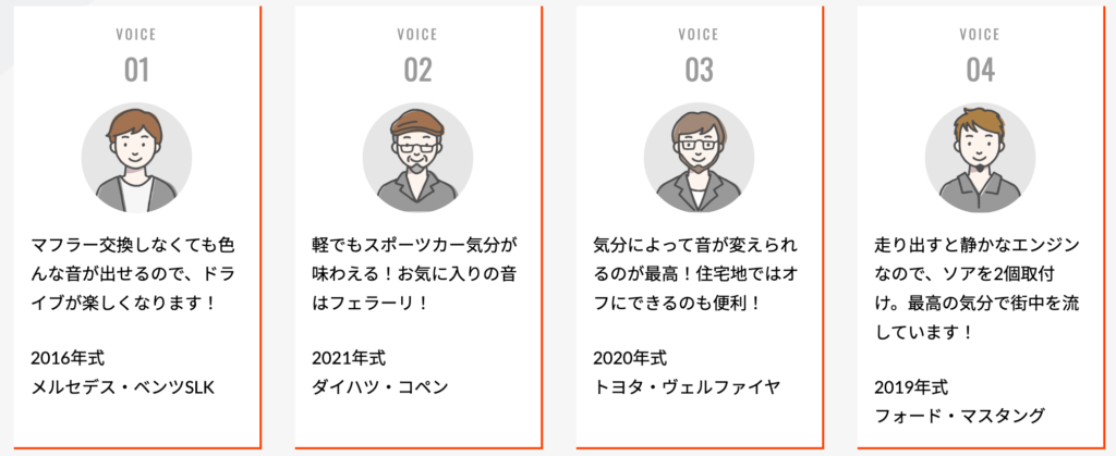 THORマフラースピーカーのお客様の声