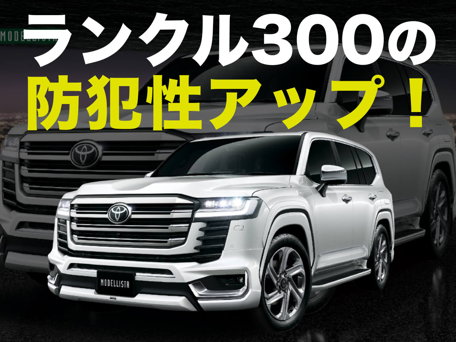 トヨタ ランドクルーザー300 カスタム事例 サムネイル