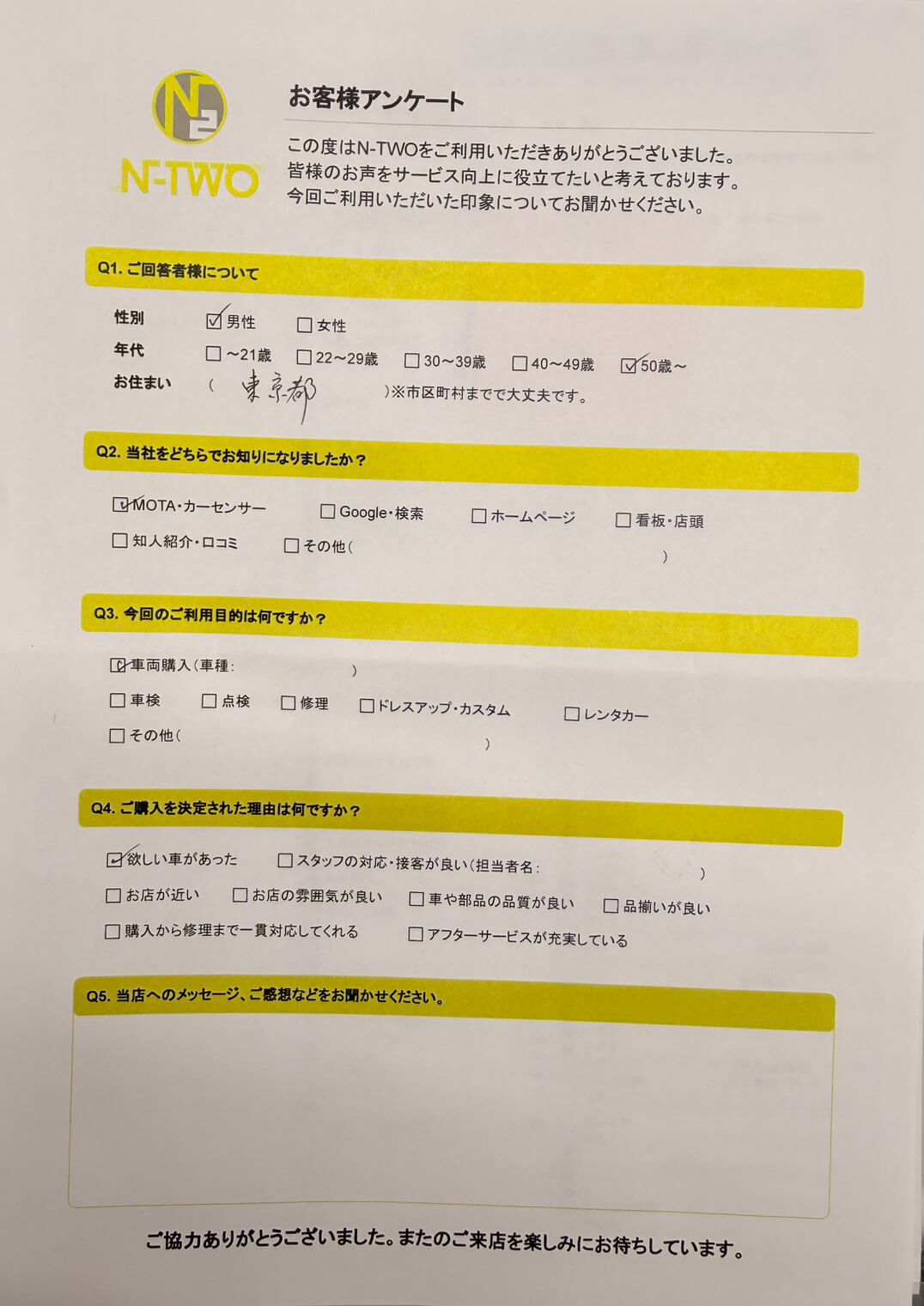 お客様アンケート