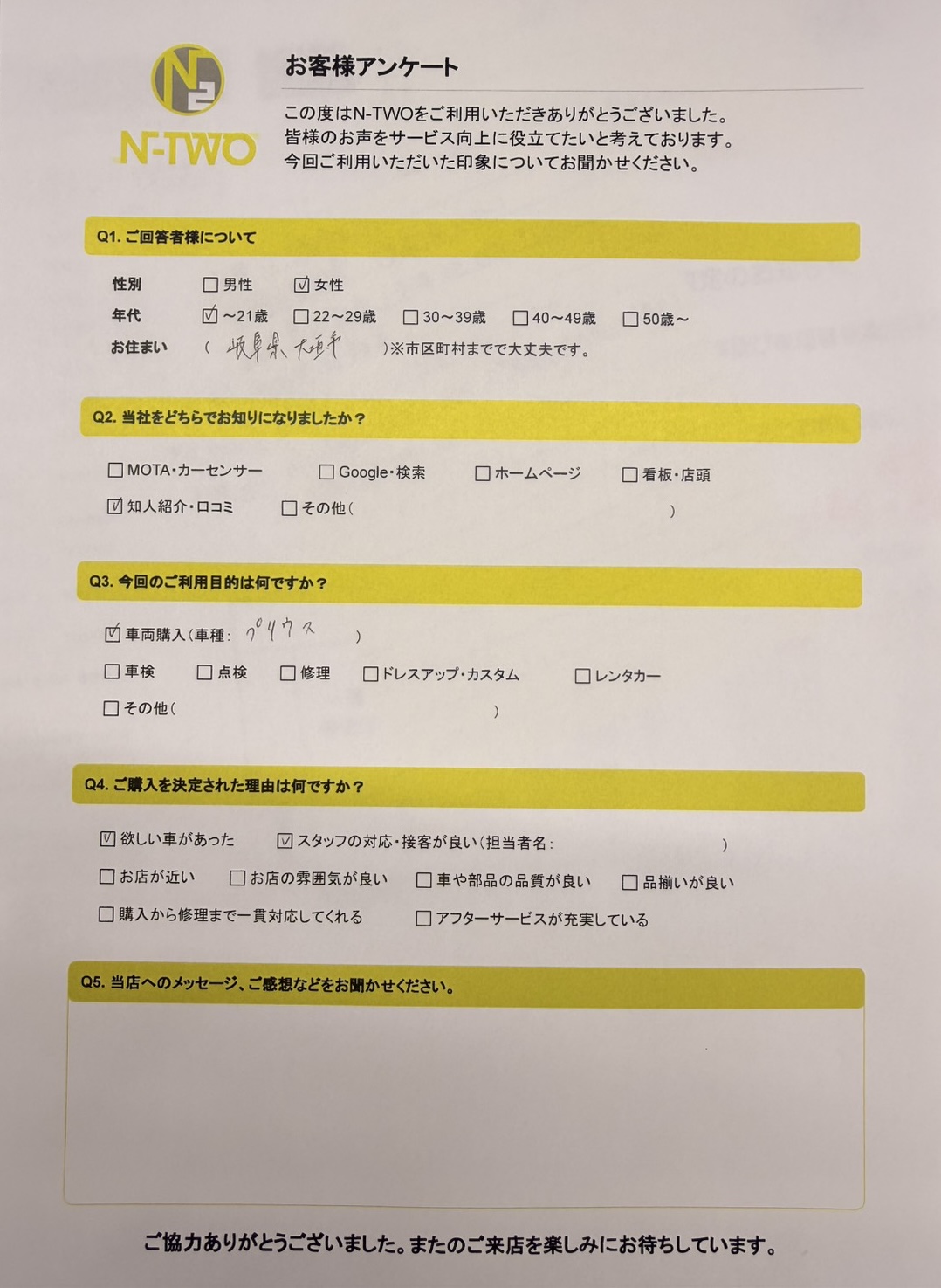 お客様アンケート